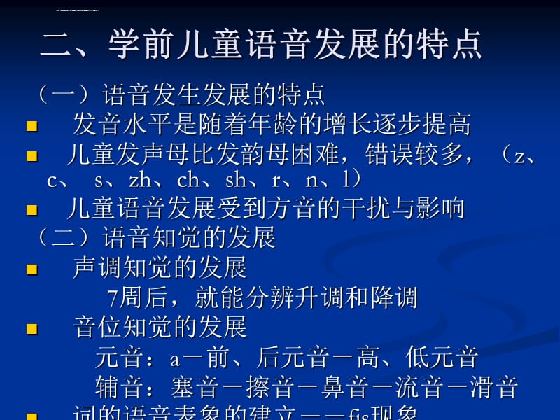 第七章3~6岁儿童语言的发展与教育ppt课件_第3页