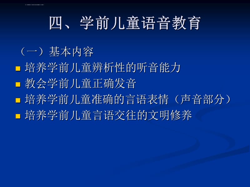 第七章3~6岁儿童语言的发展与教育ppt课件_第5页