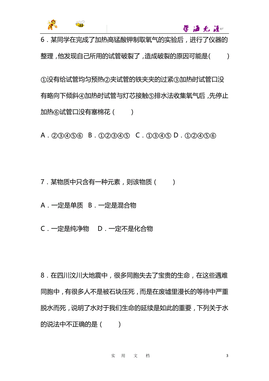 九年级化学上学期质检试题1（第1-4章）（含解析） 沪教版_第3页