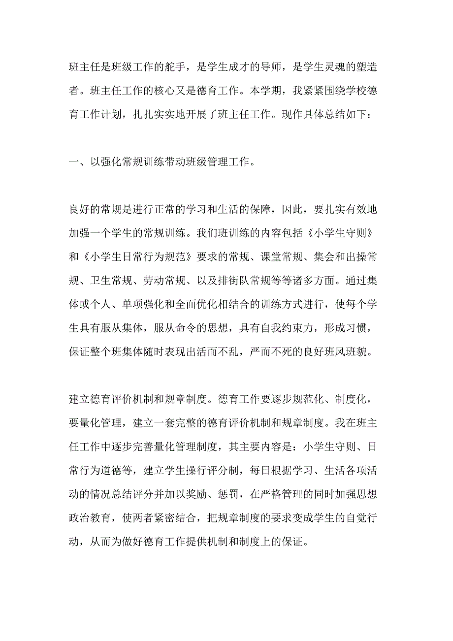 班级德育个人工作总结范文_第4页