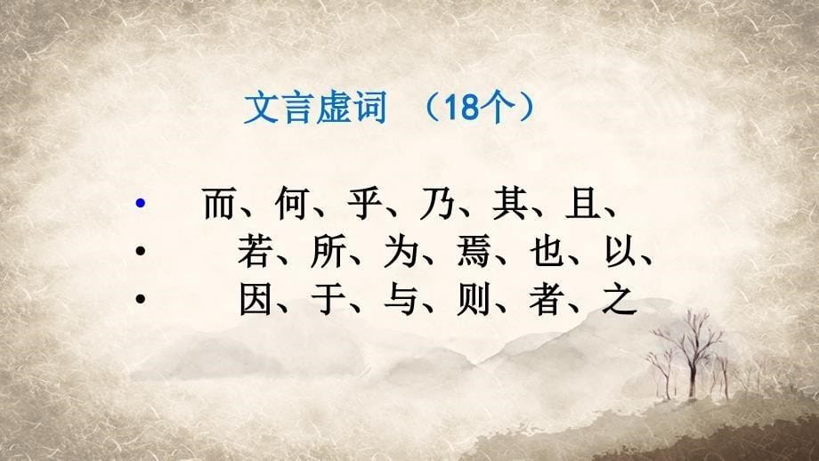 古今言殊（文言文起始课 ）_第5页