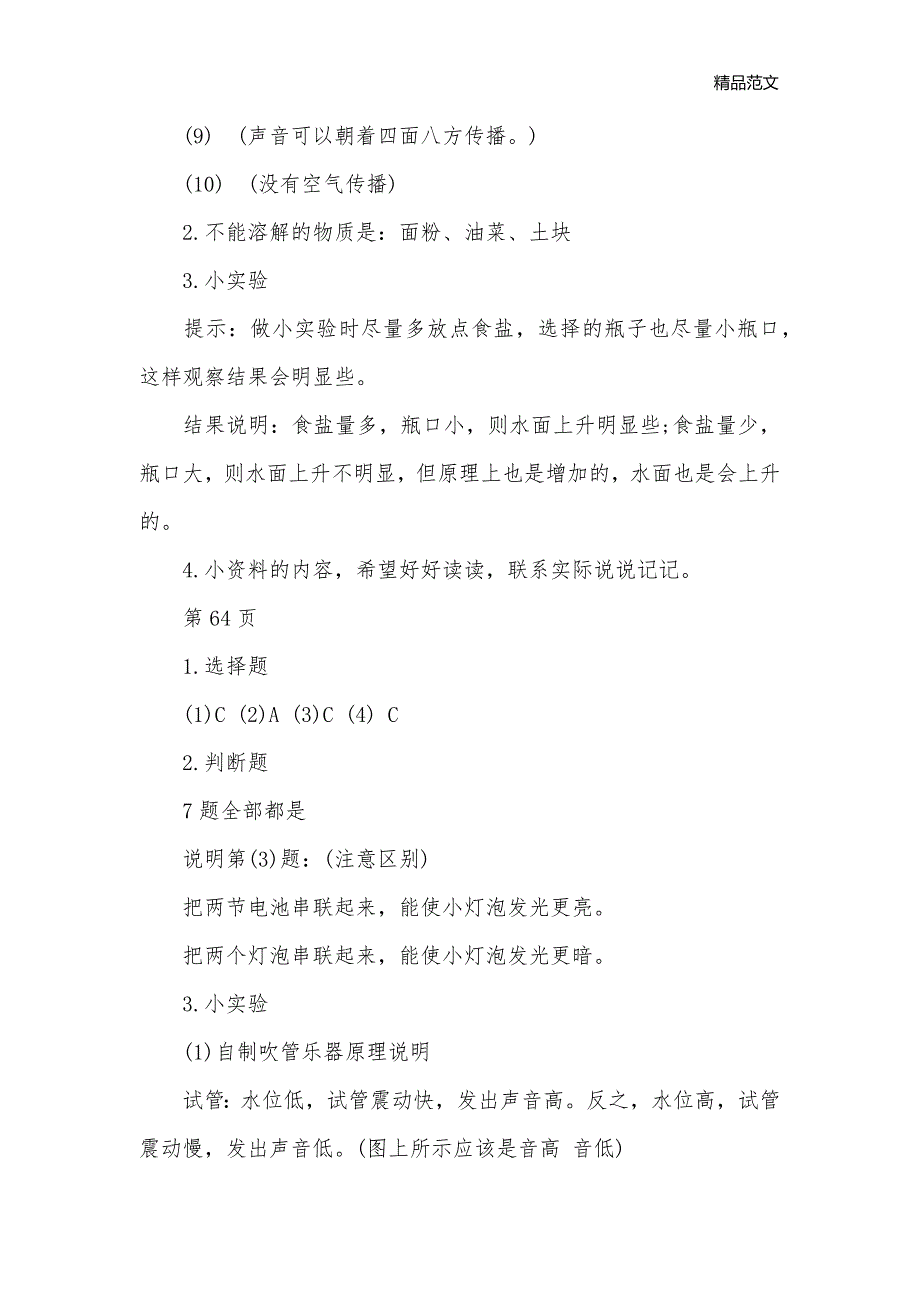 四年级数学暑假作业答案（人教版）_暑假作业_第3页