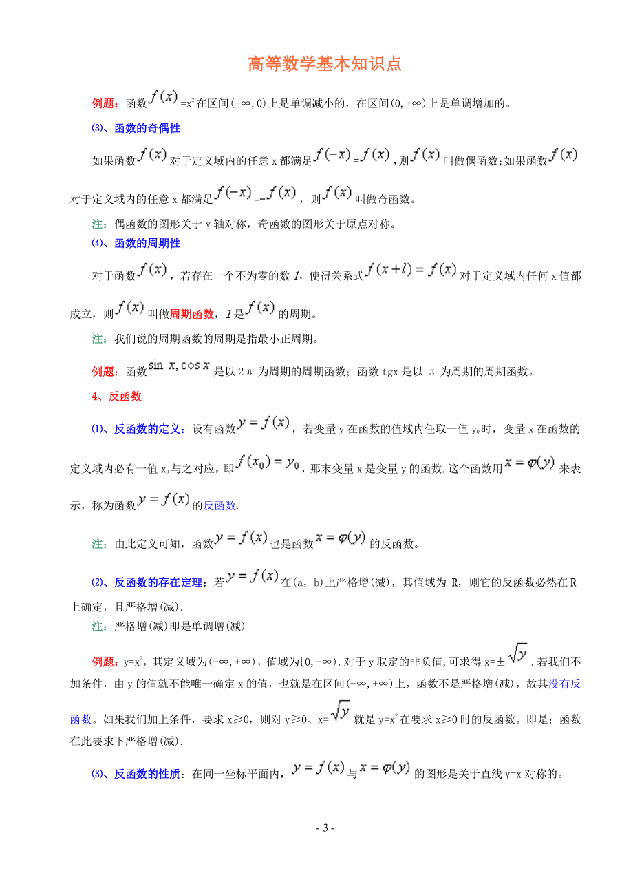 高等数学基本知识（2020年10月整理）.pdf_第4页