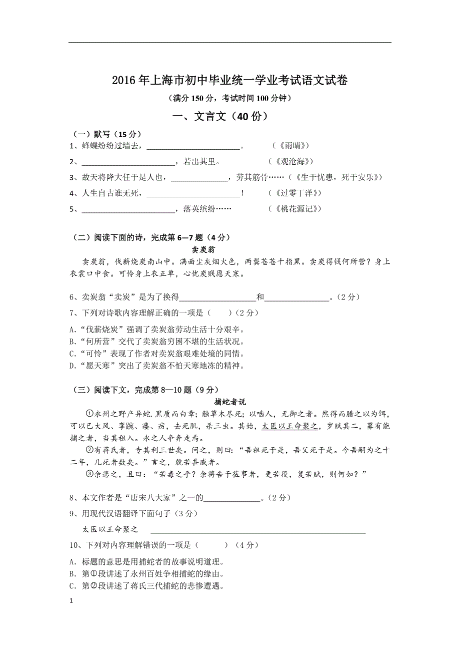 2021年上海市中考语文试卷及(最新版)（最新版-修订）新修订_第1页