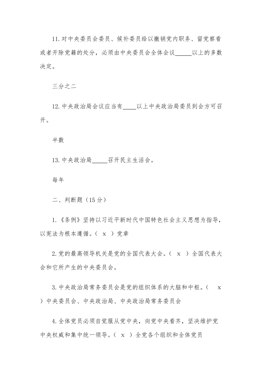 《中国共产党中央委员会工作条例》应知应会测试卷（含答案）_第3页