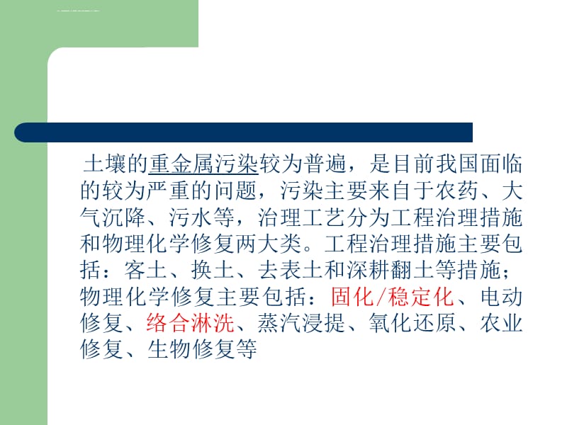 钝化剂对土壤重金属的作用机理ppt课件_第2页