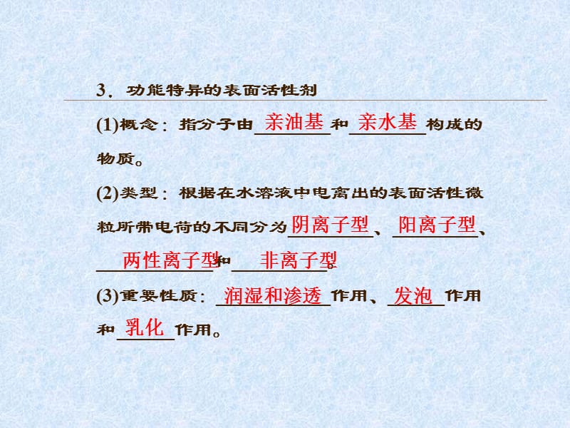 江苏省邳州市第二中学2013年高中化学选修四课件课题2怎样科学使用卫生清洁用品_第5页