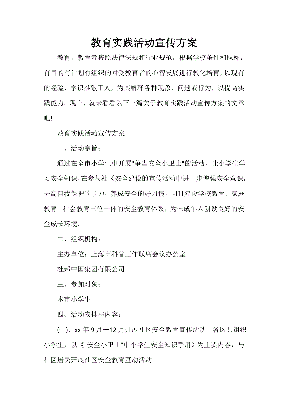 教育实践活动宣传_第1页