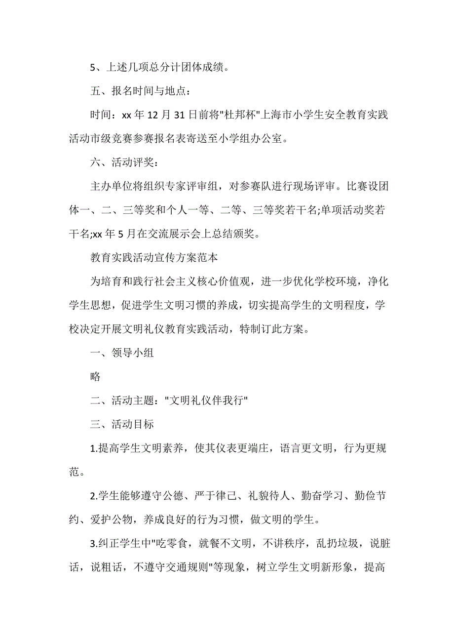 教育实践活动宣传_第3页