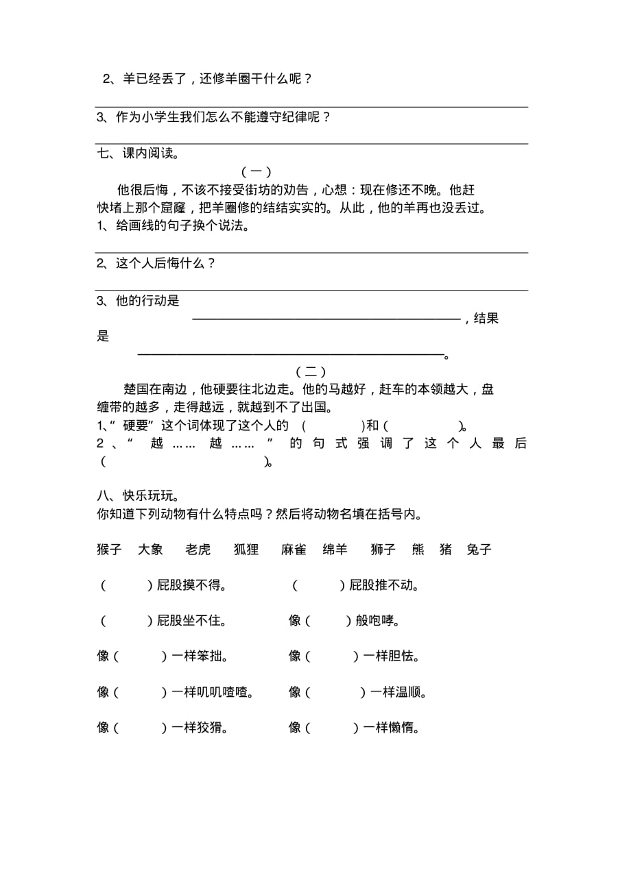 最新人教部编版三年级语文下册第三单元练习卷_第2页