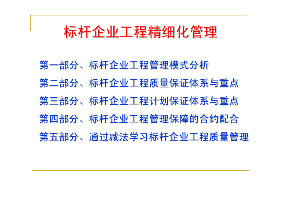 地产工程质量缺陷整体解决方案1_第2页