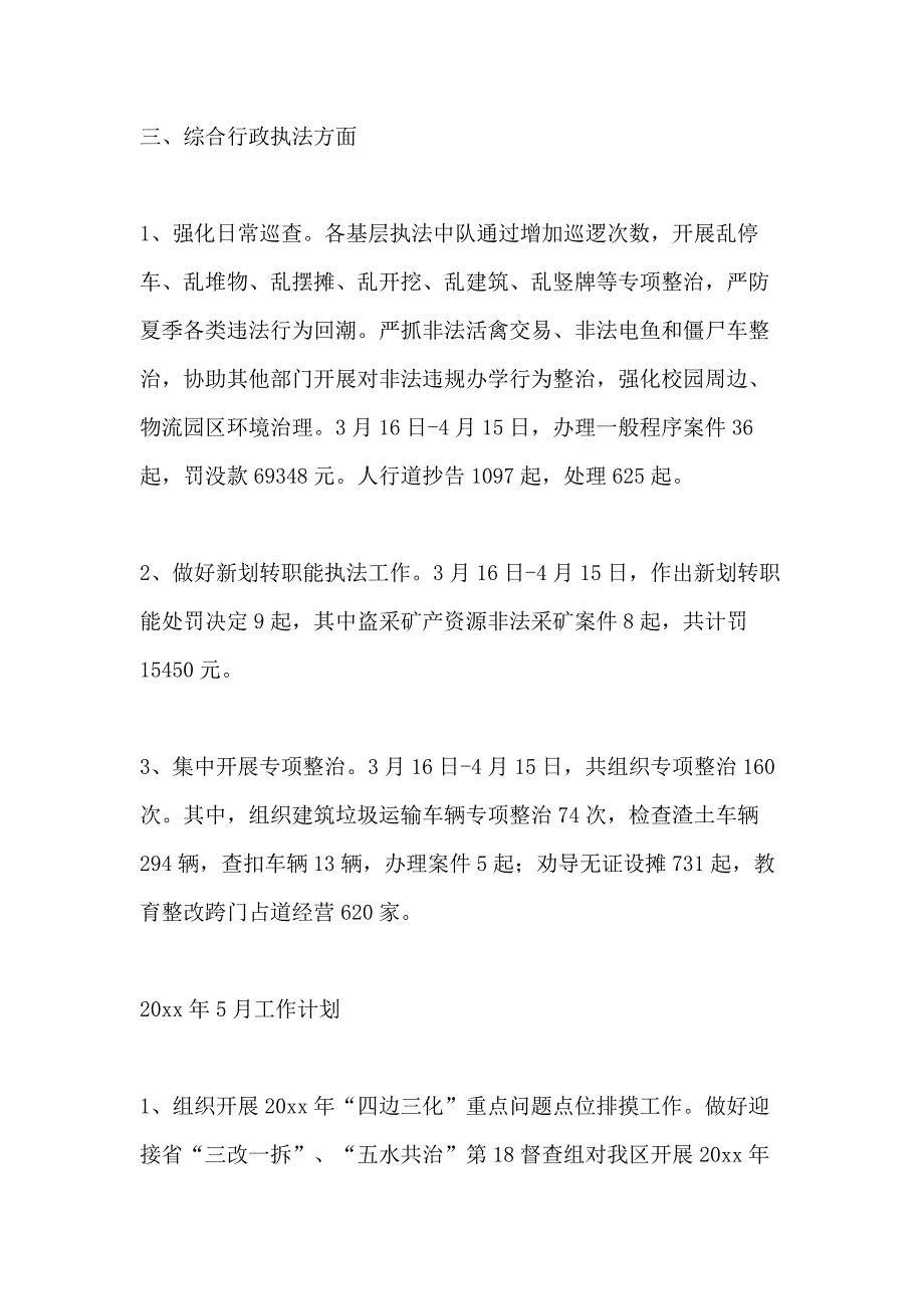 2020年四月工作总结_第4页