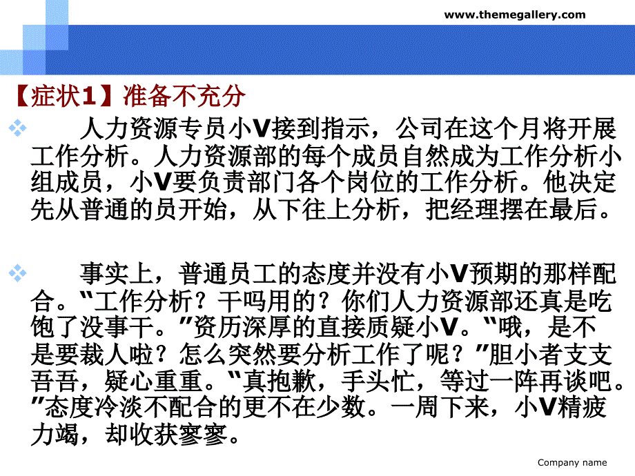 工作分析的方法与技术工作分析实践中的问题与对策(37页)ppt课件_第4页