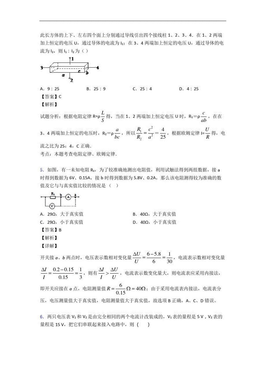 河南省鹤壁市淇县第一中学物理第十一章电路及其应用精选测试卷专题练习_第3页