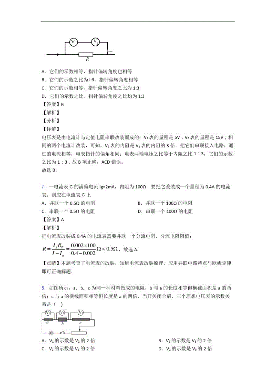 河南省鹤壁市淇县第一中学物理第十一章电路及其应用精选测试卷专题练习_第4页