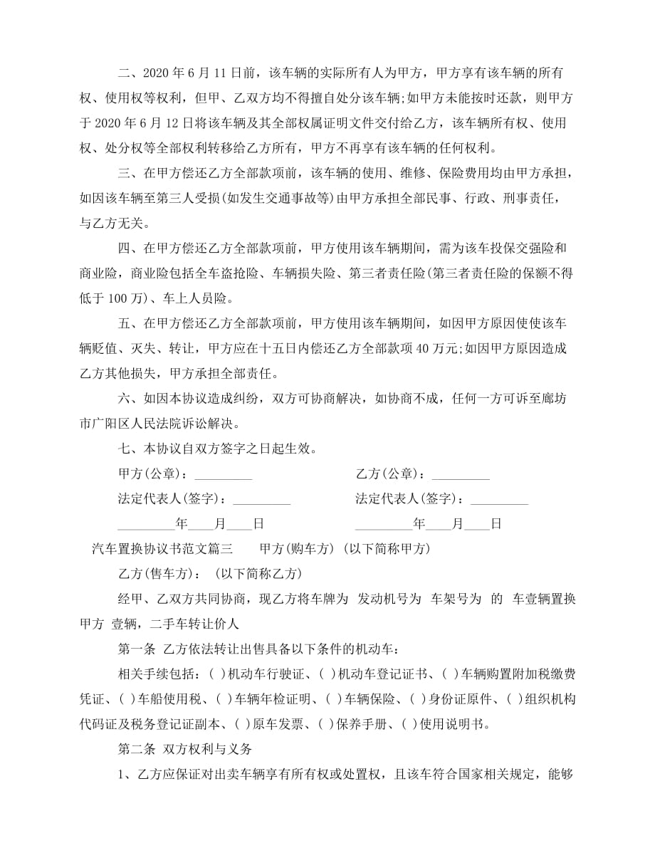 2020年最新汽车置换协议书范本_第3页