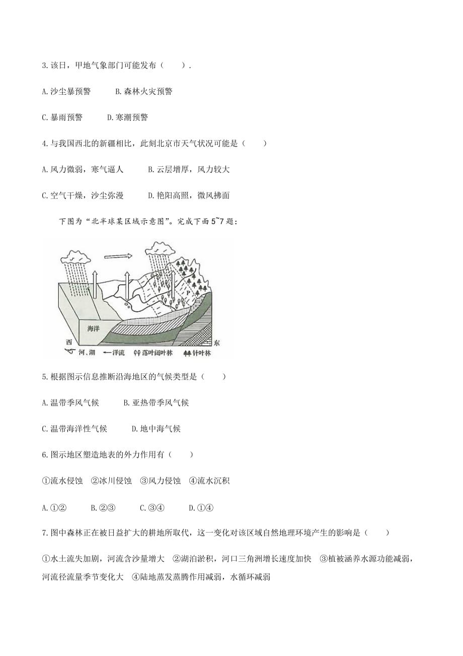 浙江省慈溪市2019-2020学年高一下学期期末考试地理试题 Word版含答案_第2页