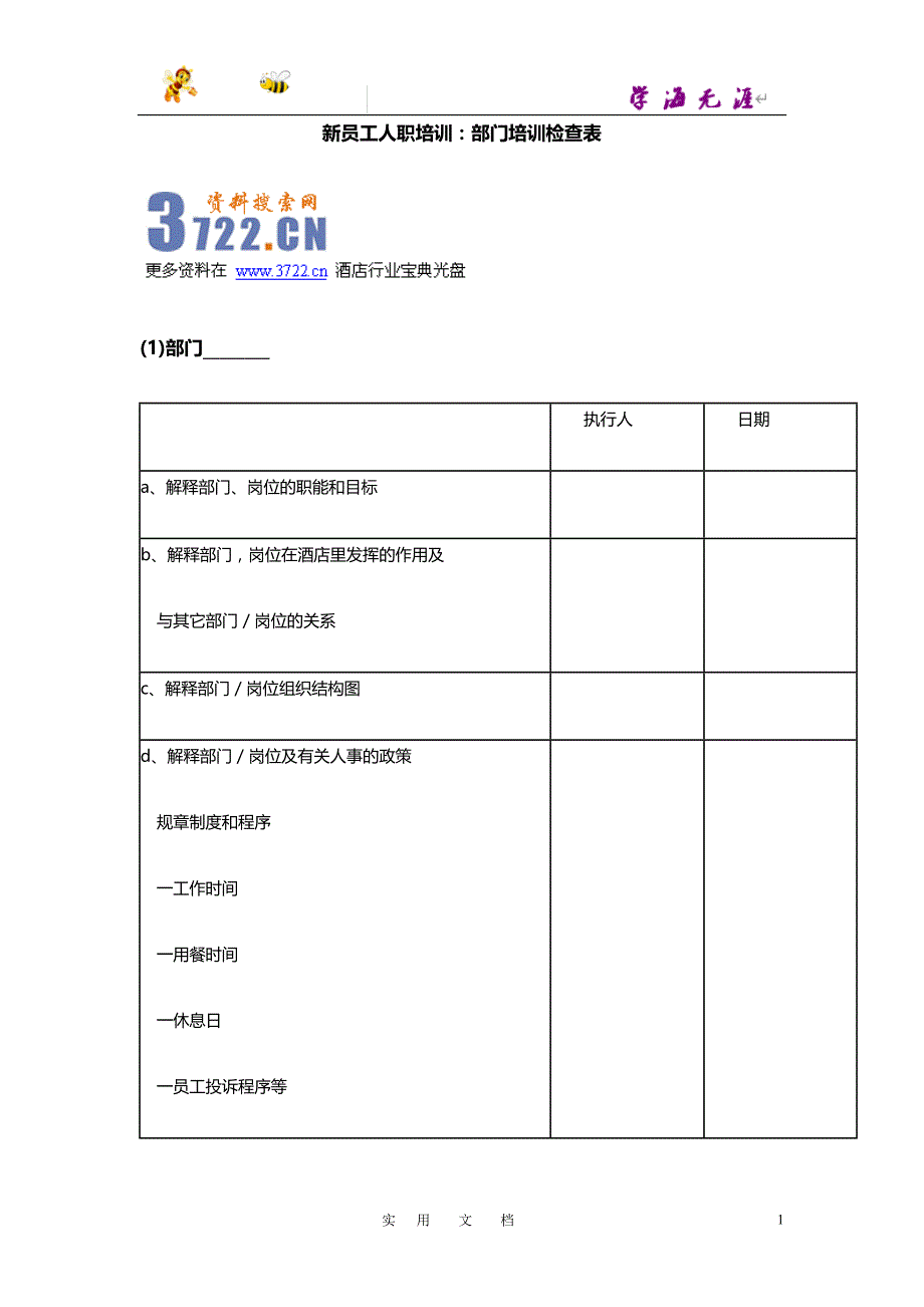 酒店经营管理培训部SOP手册_第1页