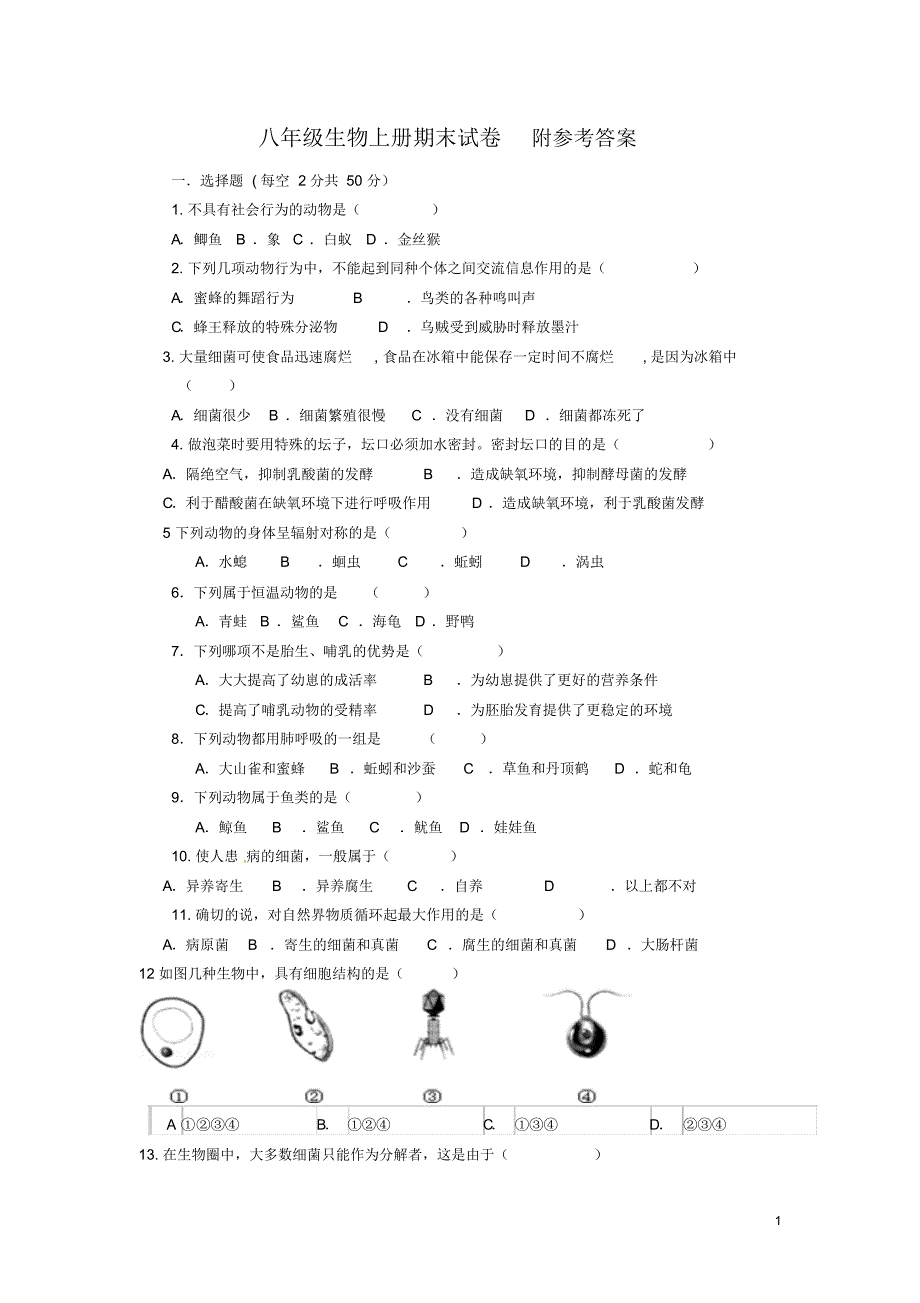 八年级生物上册期末试卷7-编订_第1页