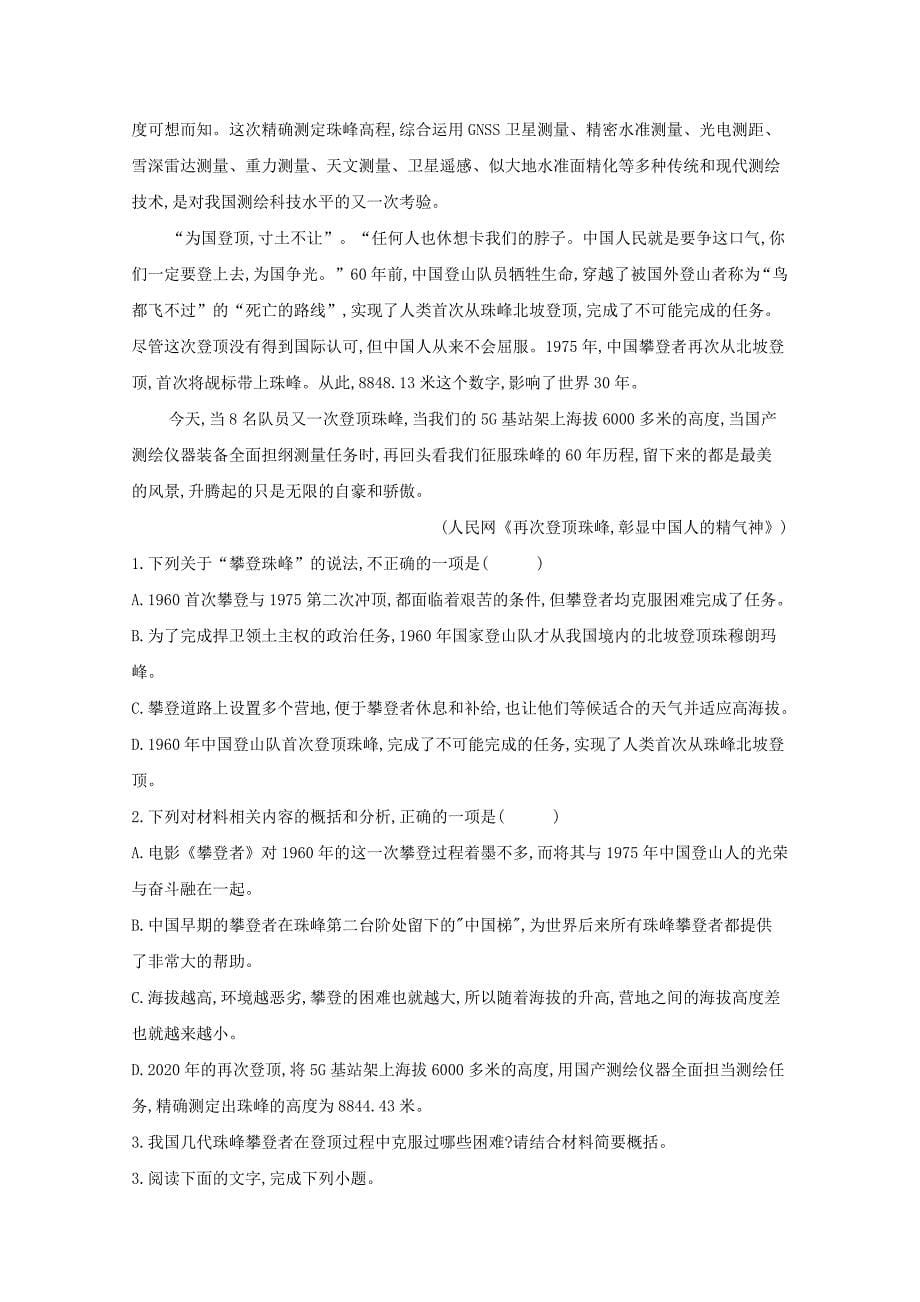黑龙江省安达市第七中学2020-2021学年高一语文上学期9月月考试题【含答案】_第5页