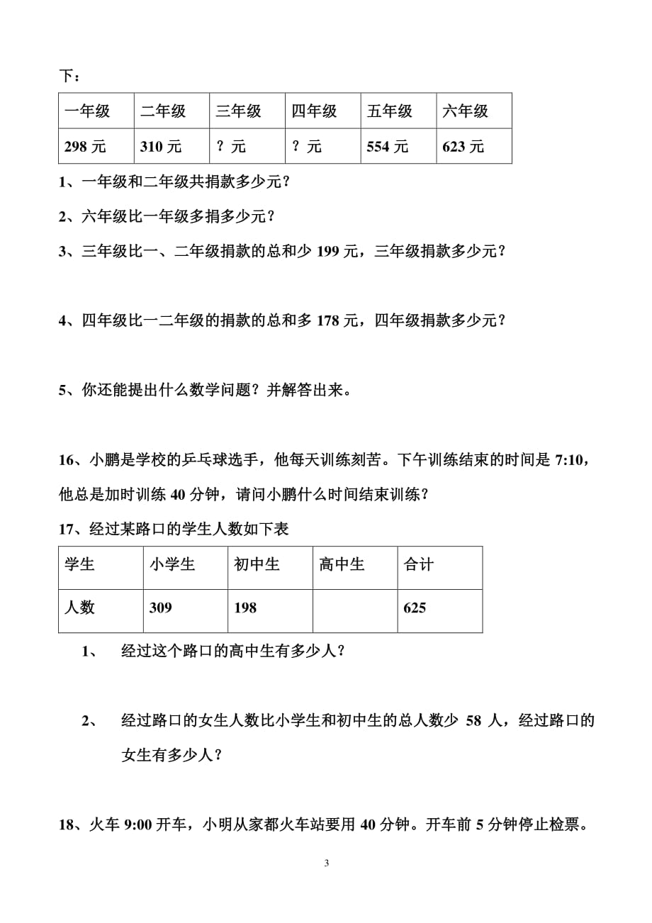 青岛版二年级数学下册应用题（2020年10月整理）.pdf_第3页