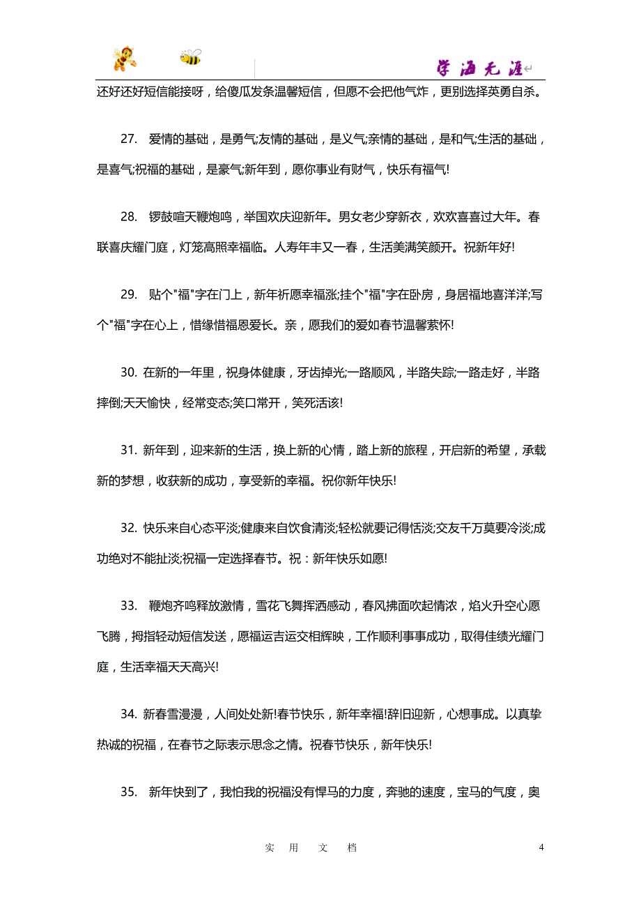 新春搞笑祝福语大全_第4页