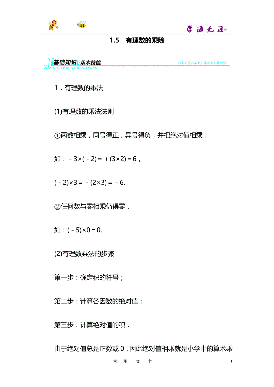 沪科版七年级数学上册例题与讲解：第1章1.5　有理数的乘除_第1页