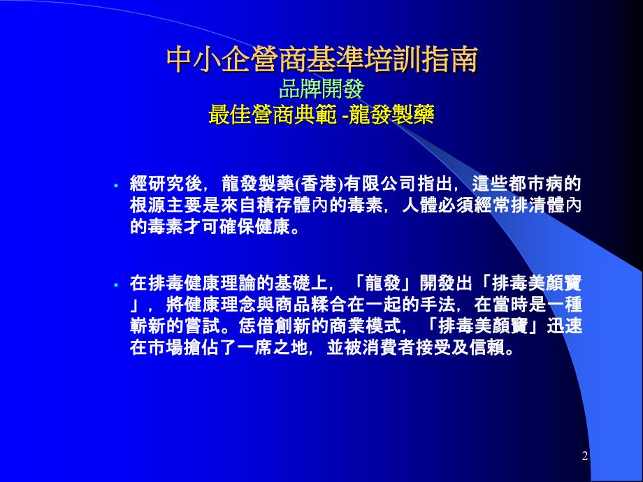 中小企雇主及高级管理人员培训指引组PPT幻灯片_第2页