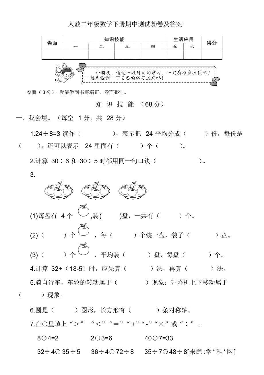 人教二年级数学下册期中测试⑤卷及答案_第1页