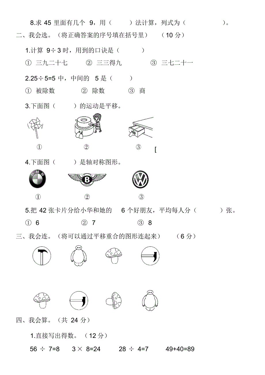 人教二年级数学下册期中测试⑤卷及答案_第2页