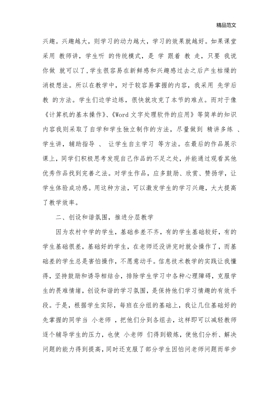 高一信息技术教学反思_高中教学反思_第2页