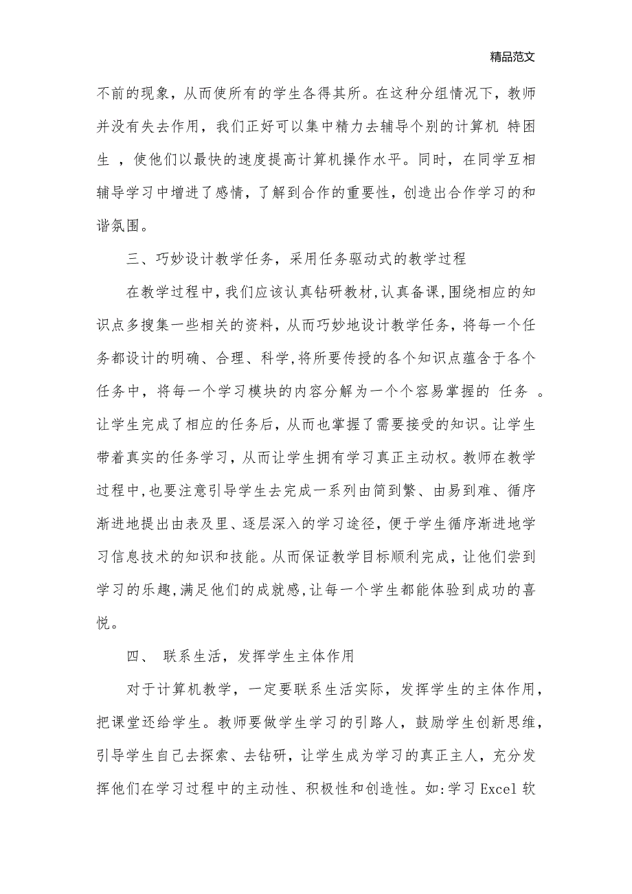 高一信息技术教学反思_高中教学反思_第3页