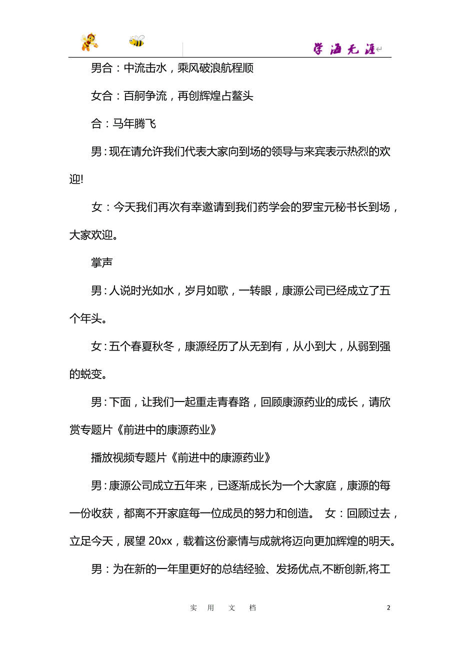 医药公司会主持词_第2页