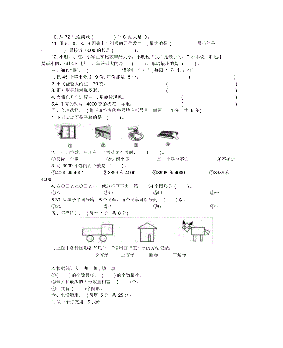 人教版安徽芜湖镜湖区二年级数学下册期末考试卷(20201020225447)_第2页