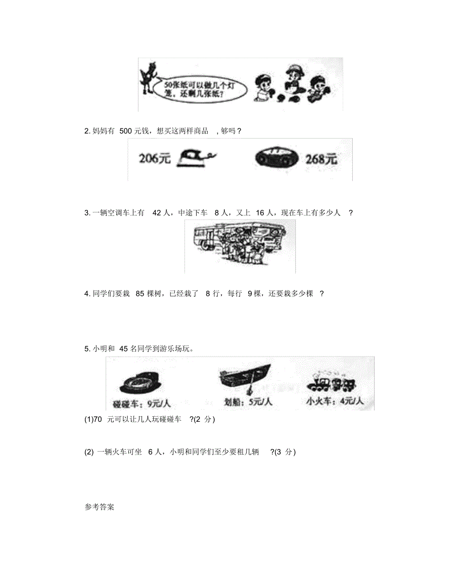 人教版安徽芜湖镜湖区二年级数学下册期末考试卷(20201020225447)_第3页