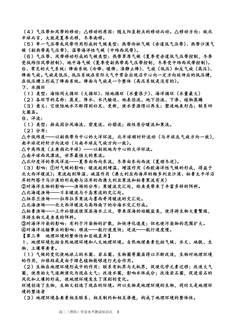 高中地理学业水平考试知识点总结（2020年10月整理）.pdf_第3页
