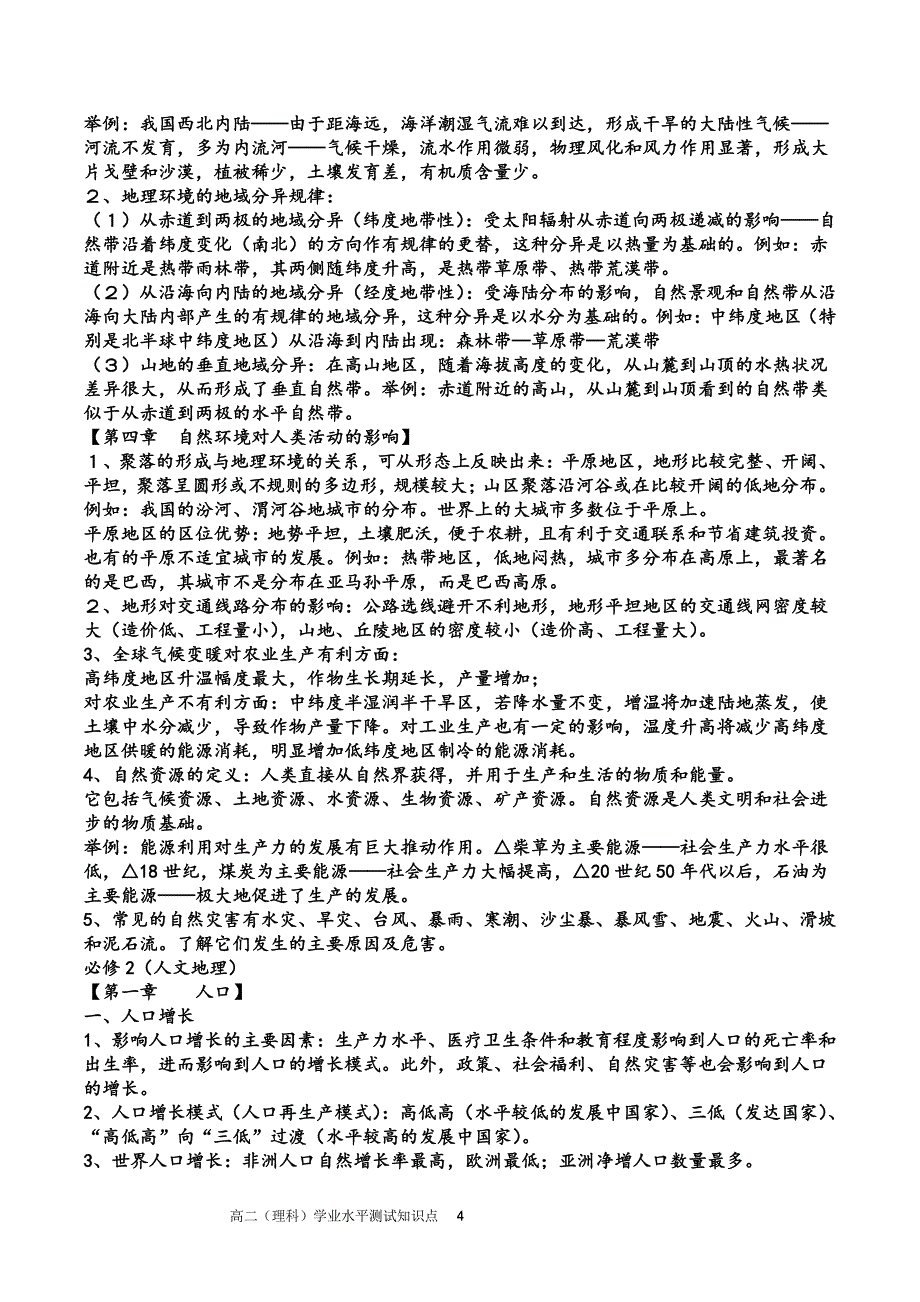 高中地理学业水平考试知识点总结（2020年10月整理）.pdf_第4页