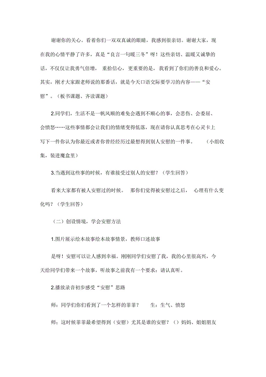 部编版四年级上册语文教案-第六单元口语交际安慰_第2页