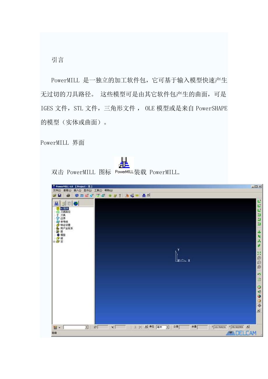 Powermill中文教程全集(最新版)（最新版-修订）新修订_第1页