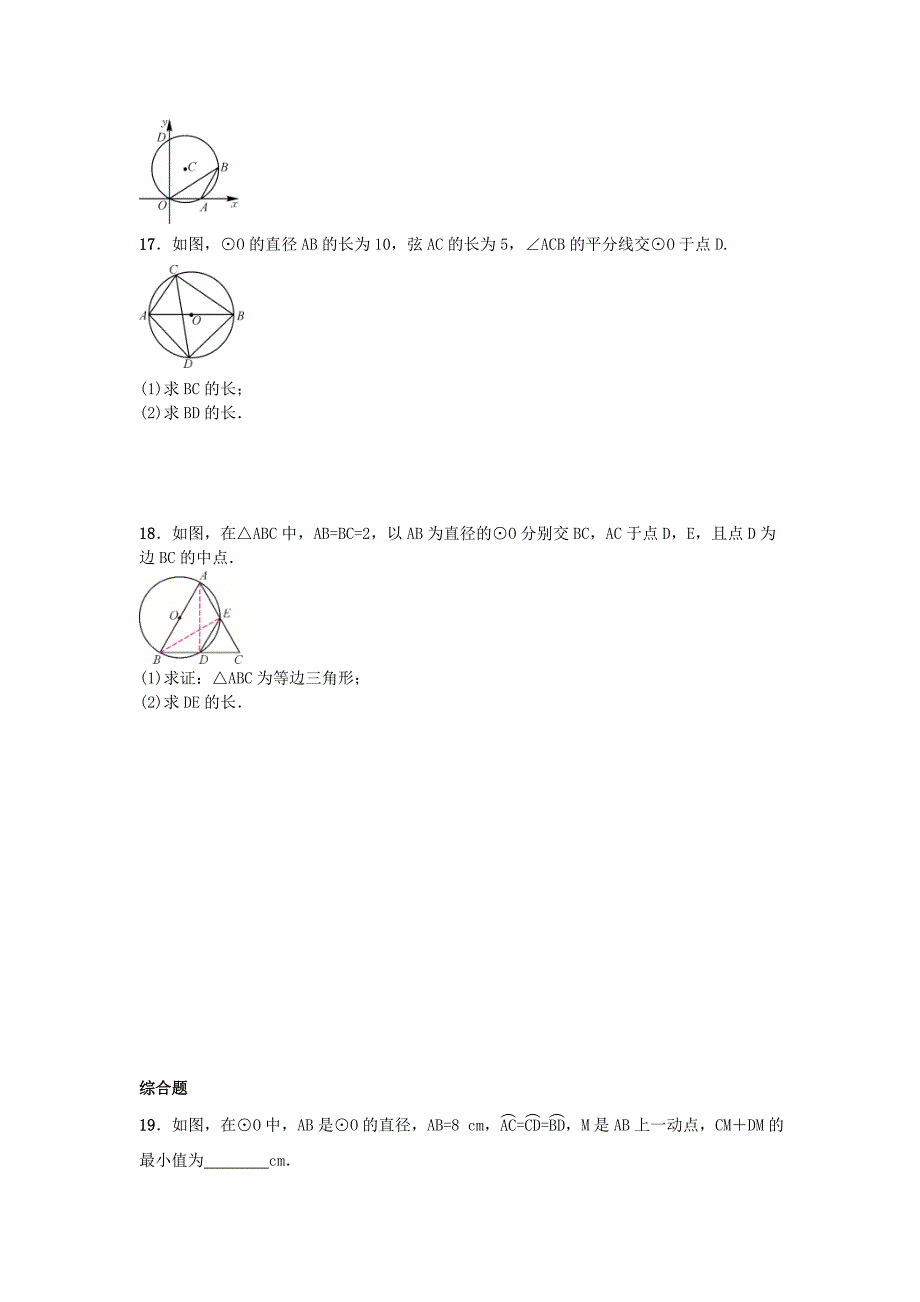 2020年人教版九年级数学上册24.1.4《圆周角》同步作业（含答案）_第4页