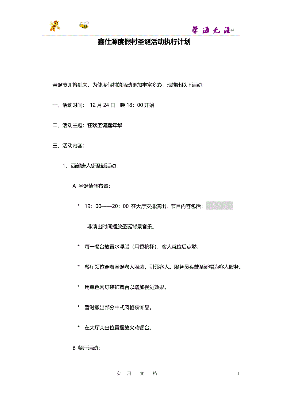 鑫仕源度假村圣诞活动执行计划_第1页