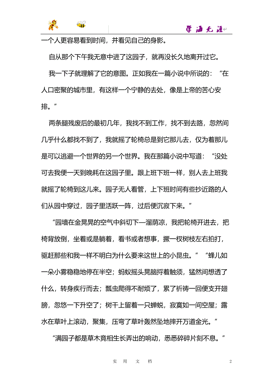 19秋七语上(RJ)--《我与地坛》史铁生_第2页