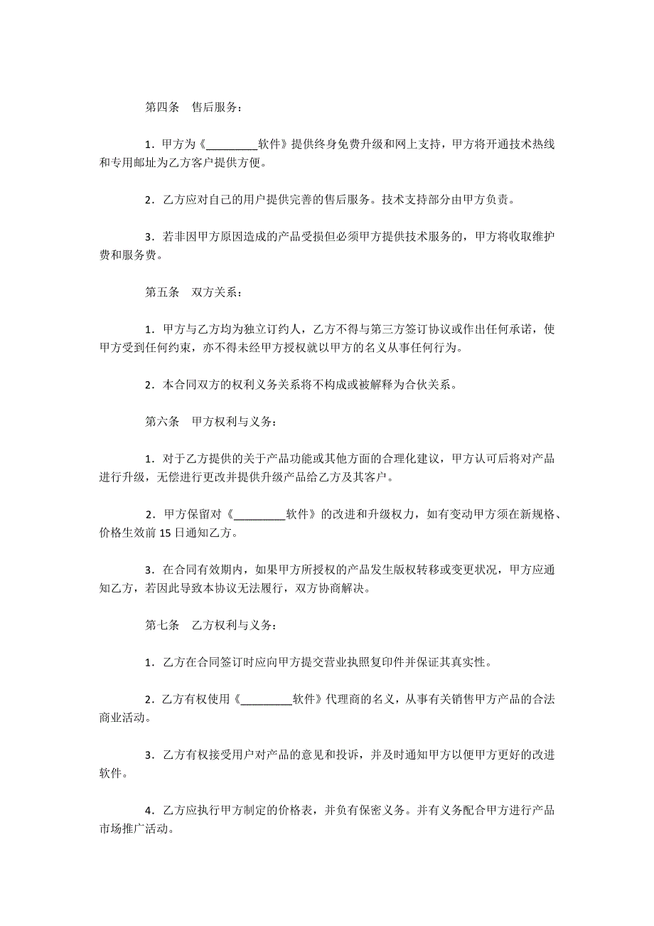 软件代理注册协议（可编辑）_第2页