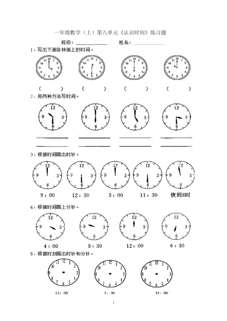 2020年整理认识时间(认识钟表).docx_第1页