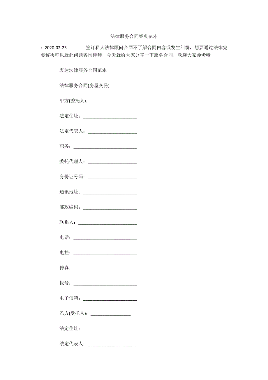 法律服务合同经典范本（可编辑）_第1页