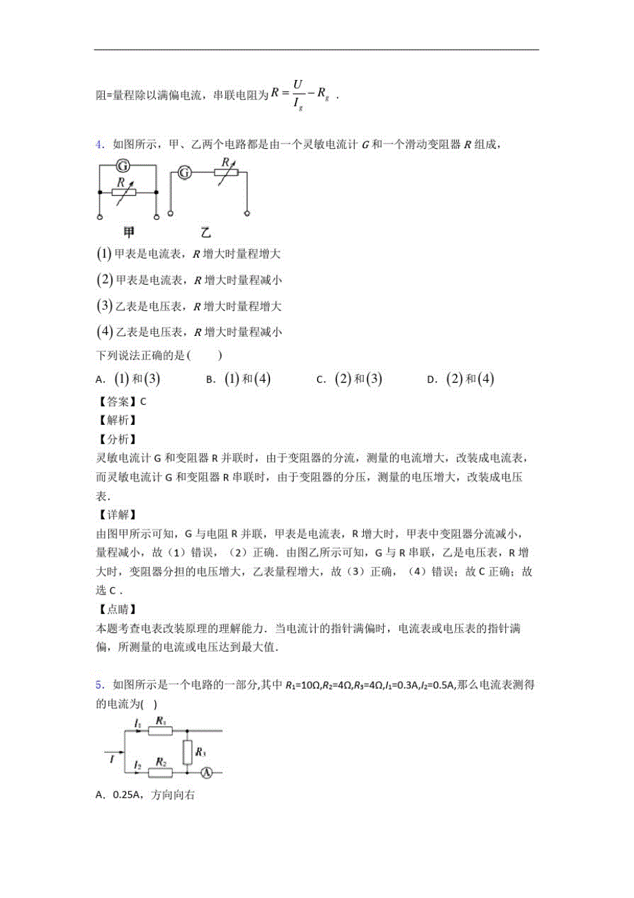 福建省莆田市第二十四中学物理第十一章电路及其应用专题试卷_第3页