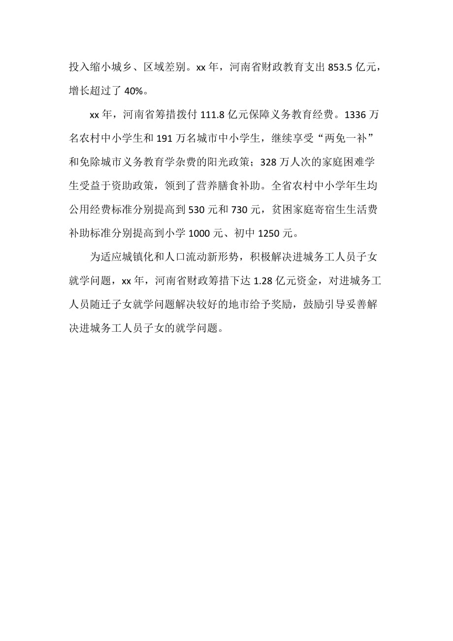 河南启动高校学科建设和专业建设综合改革方案_第3页