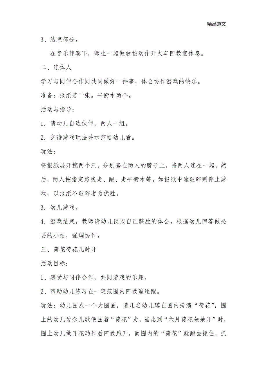 大班健康教育户外游戏_亲子游戏_第2页