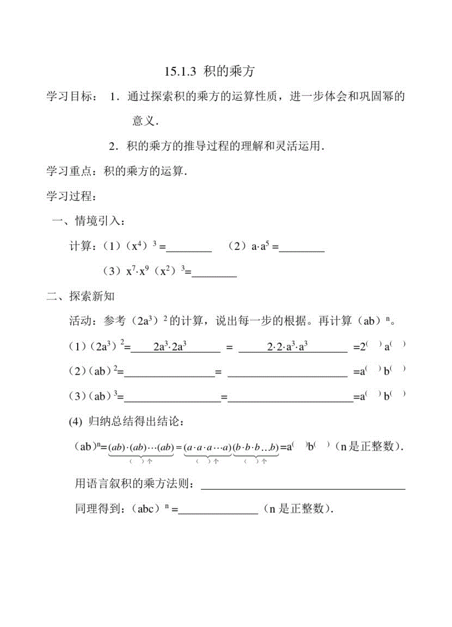 1513积的乘方导学案（新编写）_第1页