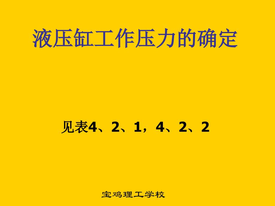 液压缸的设计与计算ppt课件_第3页